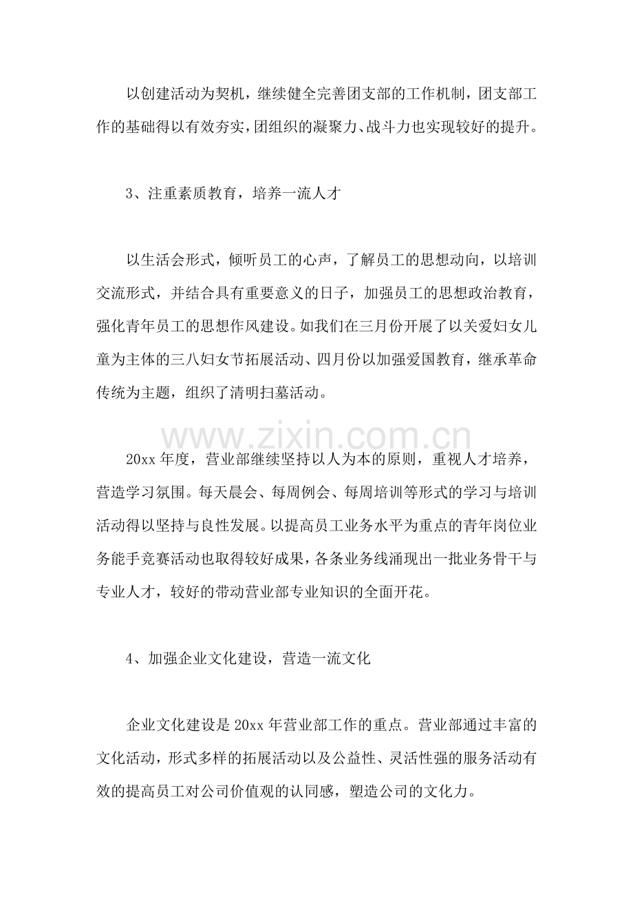 证券公司客服人员年终总结.doc_第2页