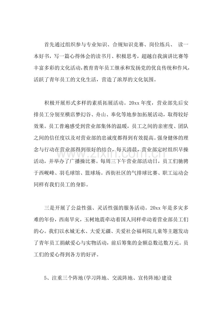 证券公司客服人员年终总结.doc_第3页