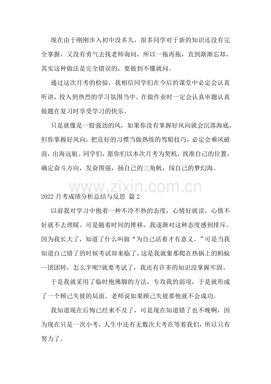 2022月考成绩分析总结与反思.doc_第2页