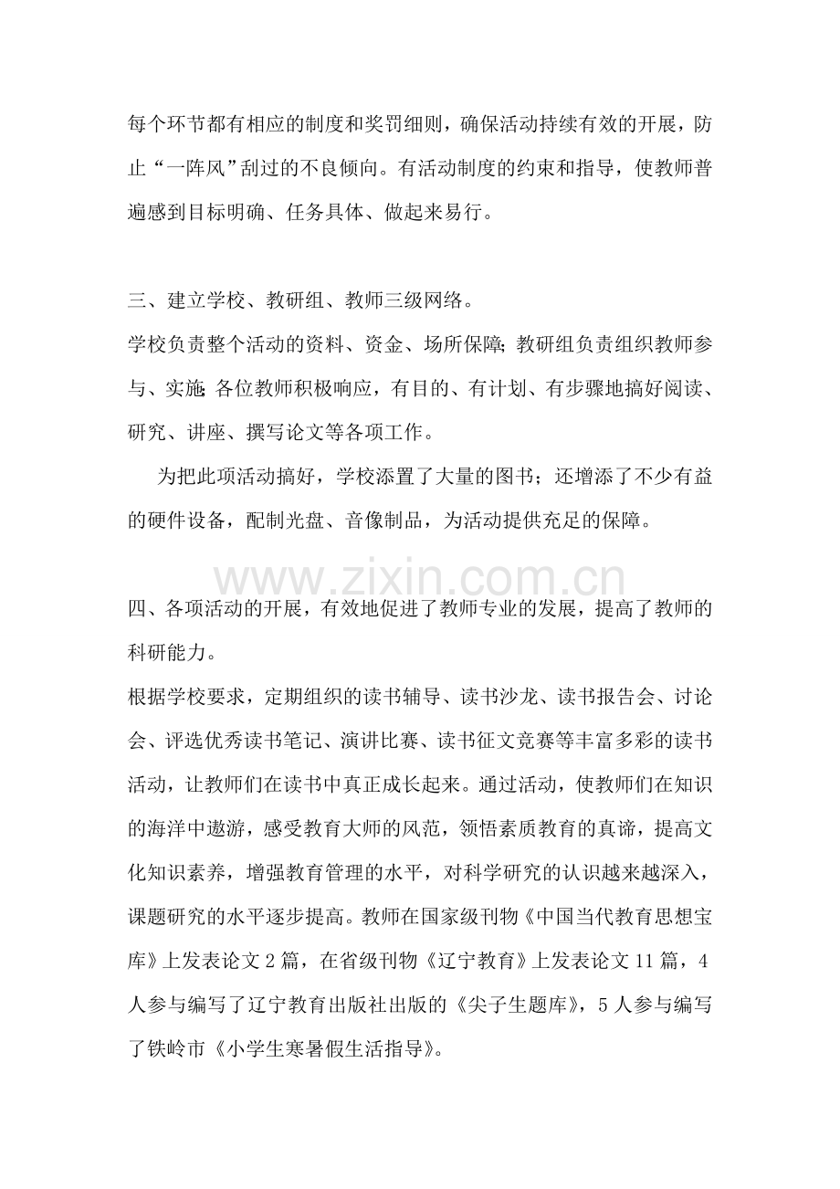 教师读书活动总结12篇.doc_第2页