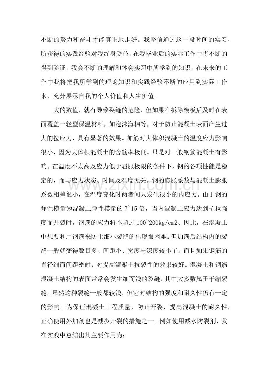 大学生建筑实习报告.docx_第2页