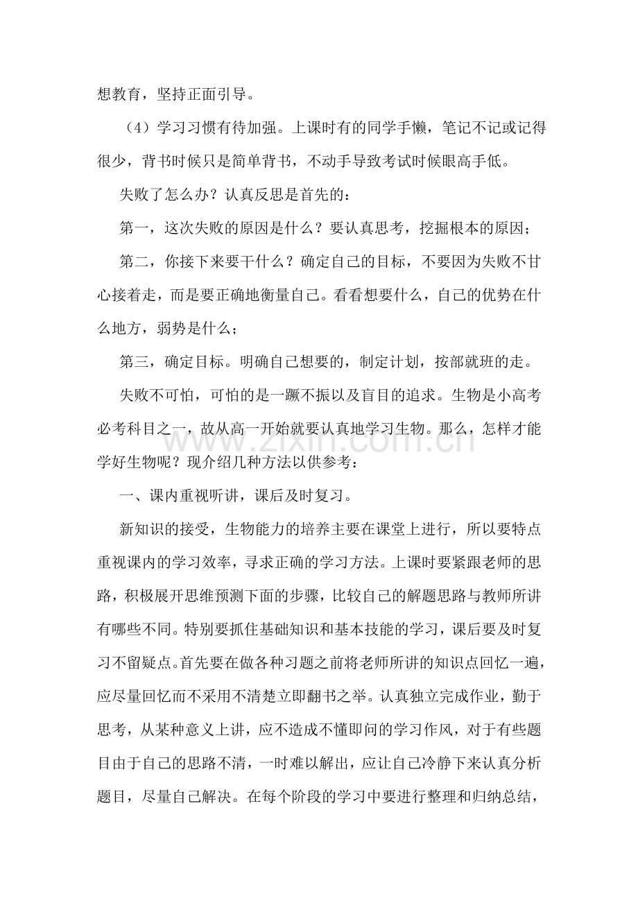 个人的考试总结.doc_第2页