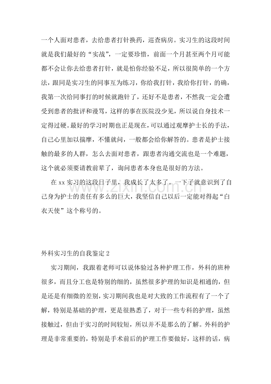 外科实习生的自我鉴定15篇.doc_第2页