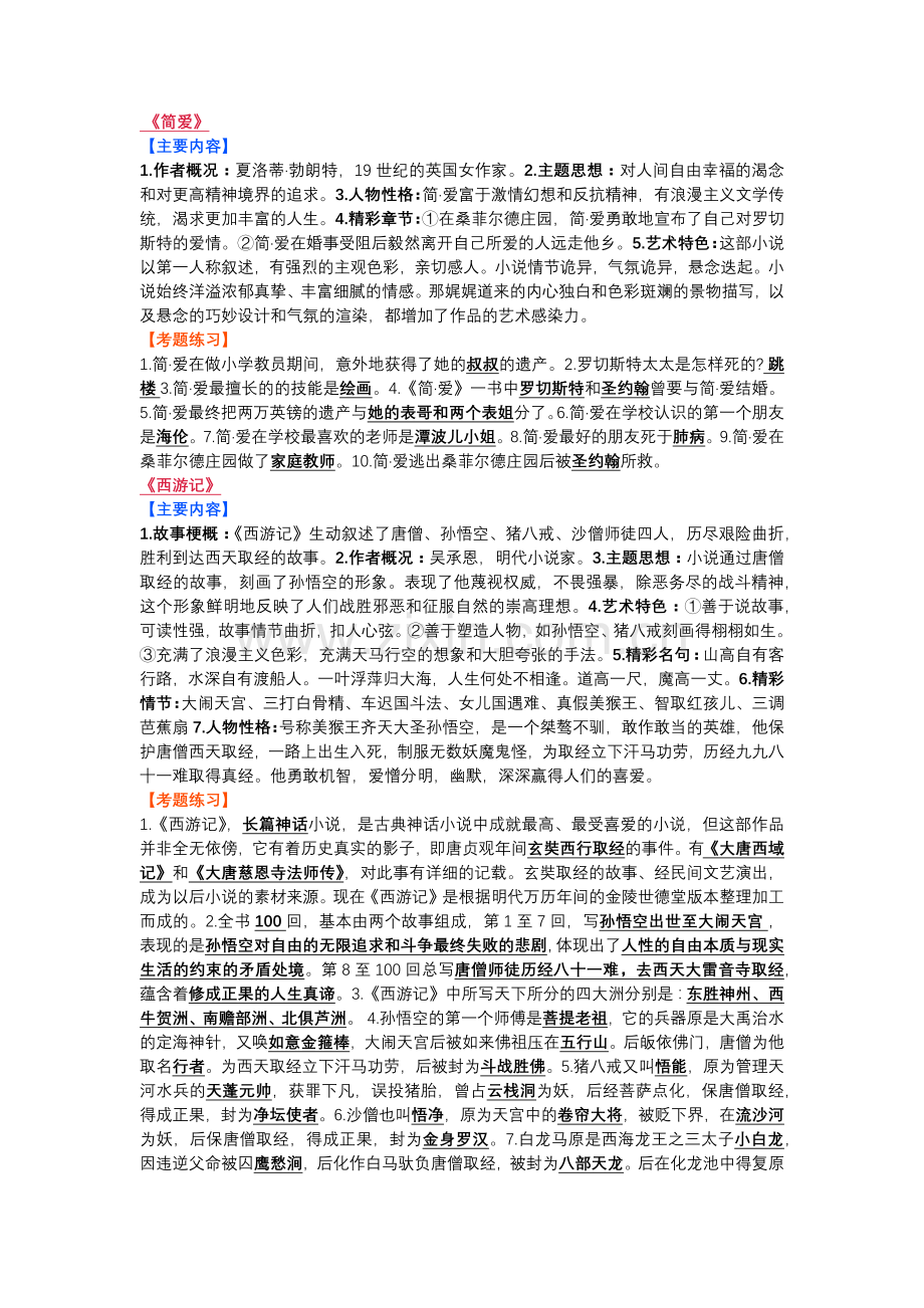 初中语文名著必考考点+练习题.docx_第1页