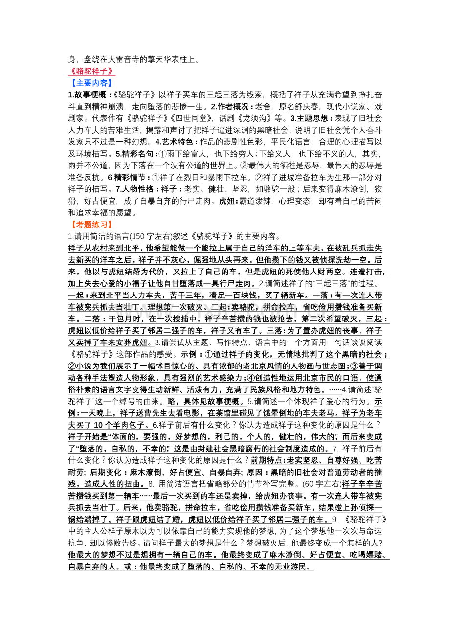 初中语文名著必考考点+练习题.docx_第2页