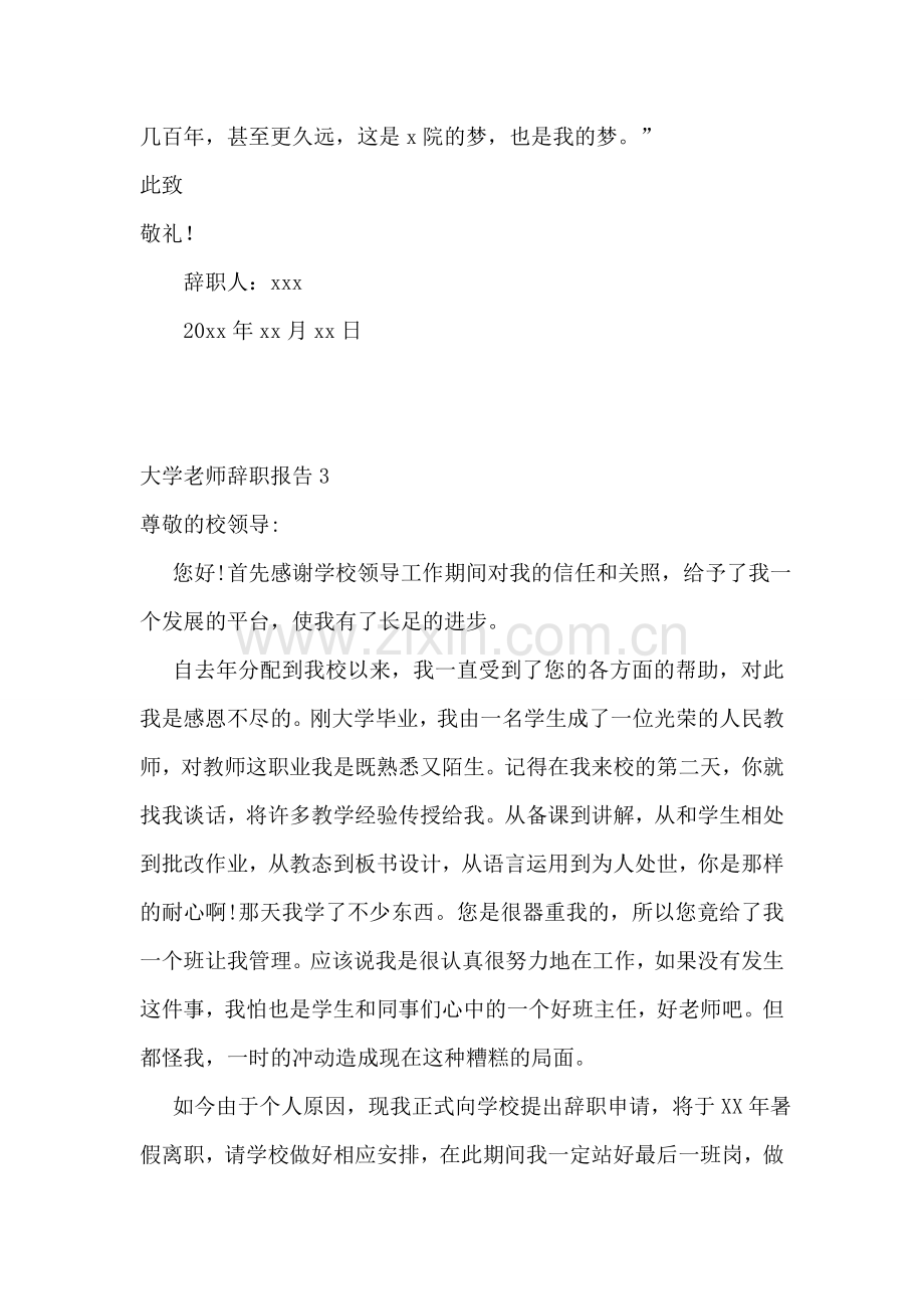 大学老师辞职报告(合集15篇).doc_第2页