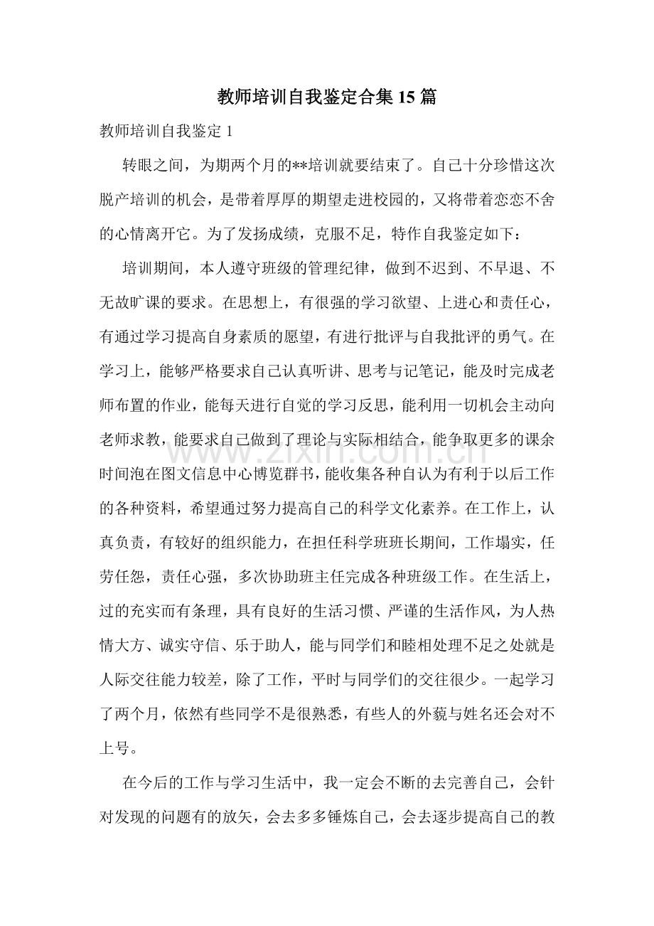 教师培训自我鉴定合集15篇.doc_第1页