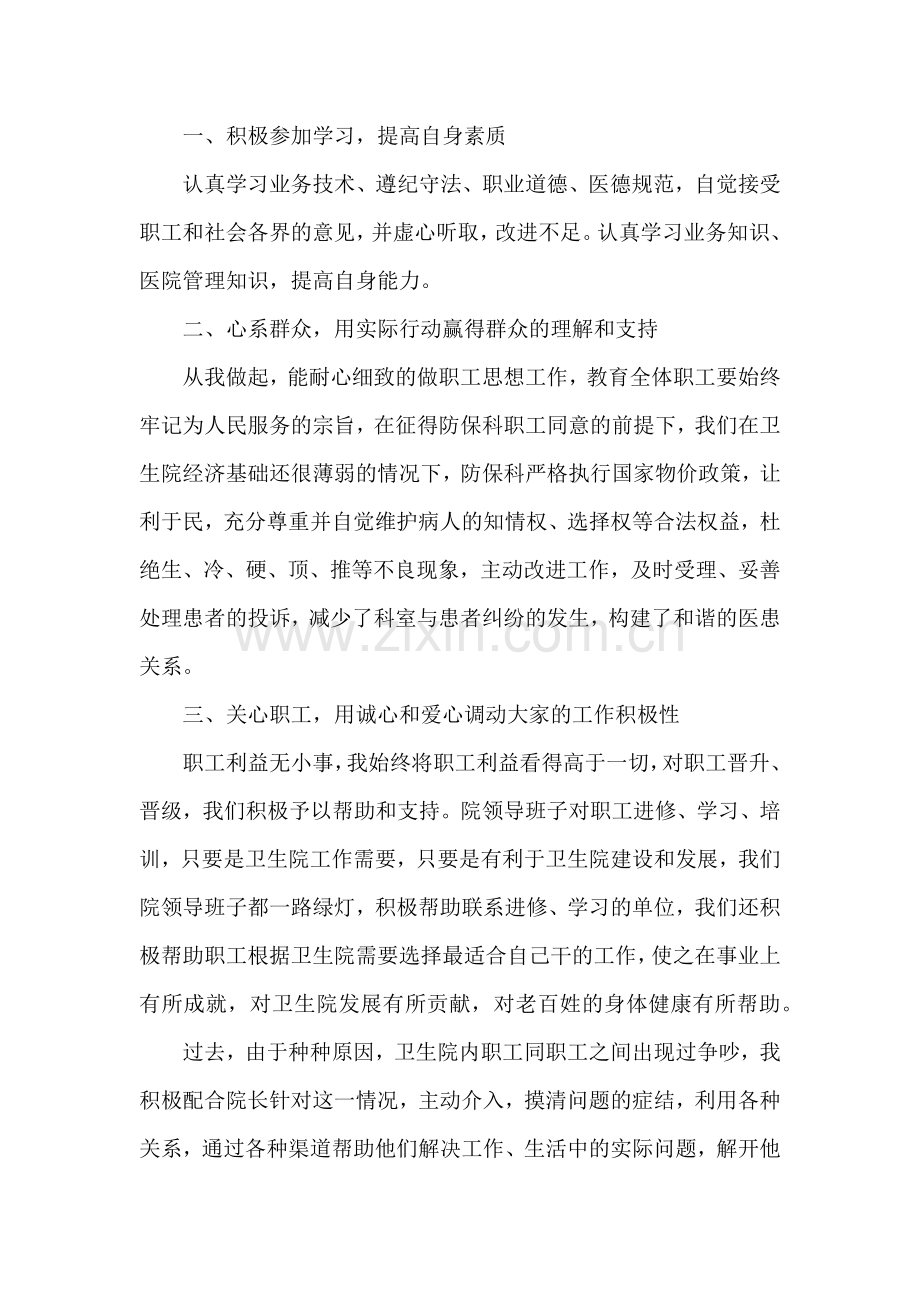 公司销售人员个人述职报告.docx_第3页