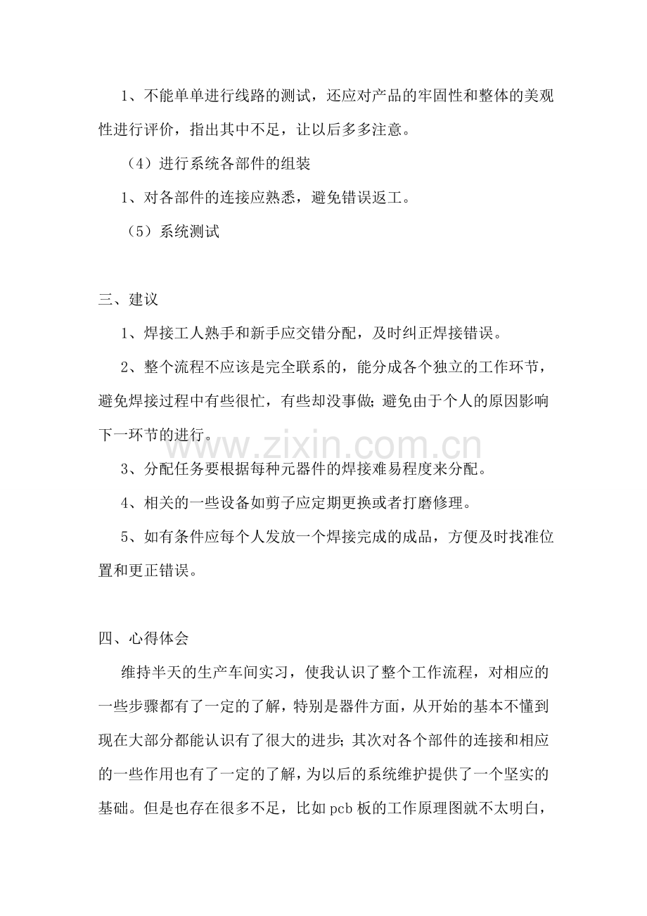 工厂的实习报告15篇.doc_第2页