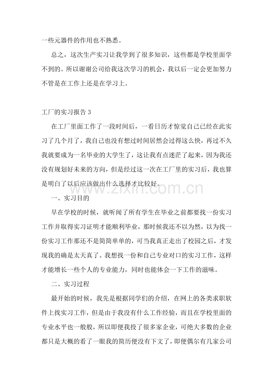 工厂的实习报告15篇.doc_第3页