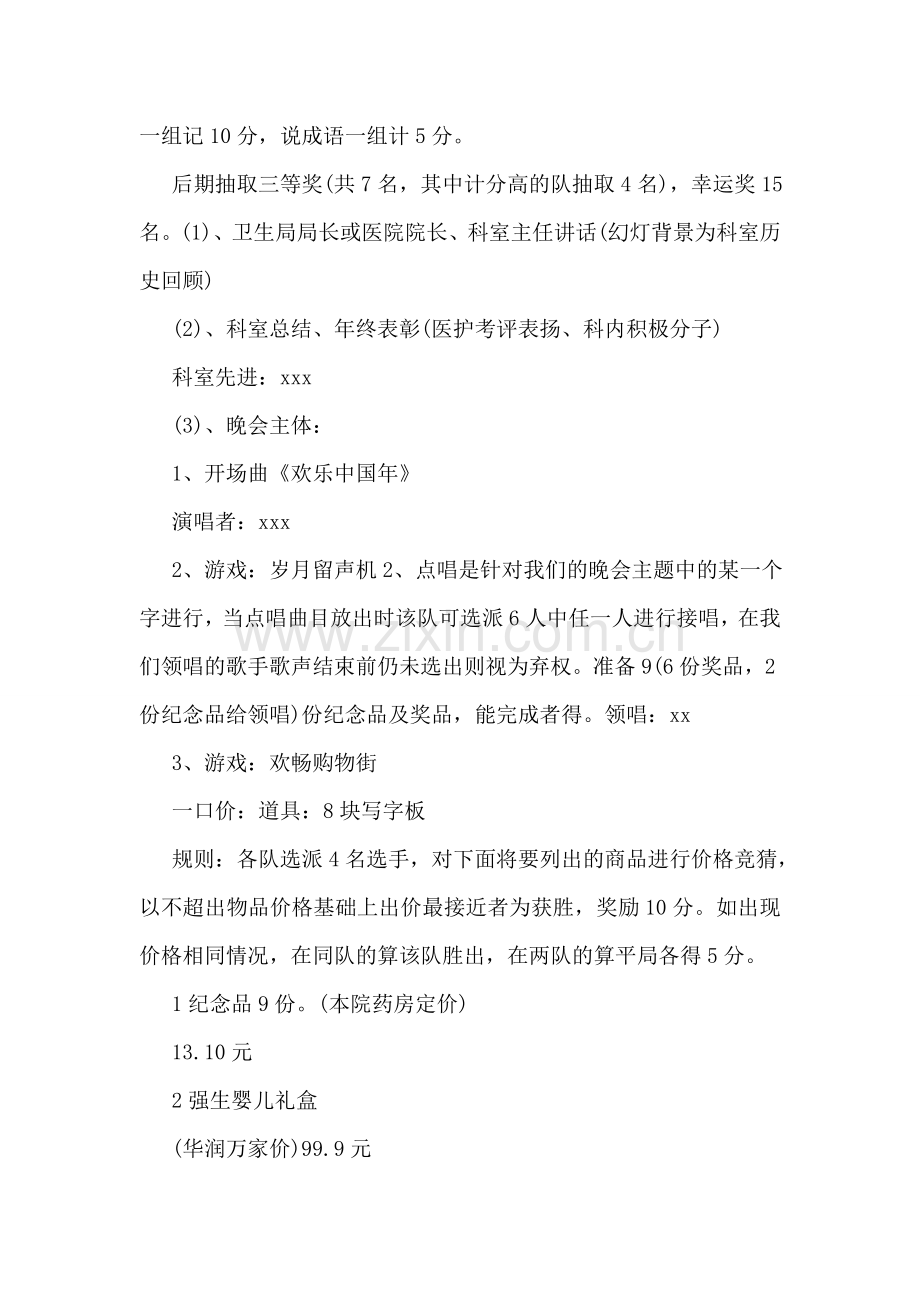 医院新年晚会策划书3篇.doc_第2页