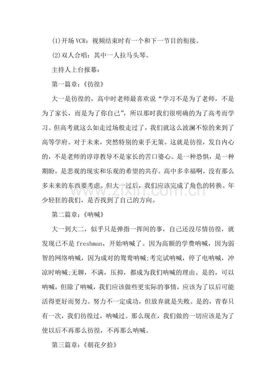 毕业主题晚会策划方案13篇.doc_第2页