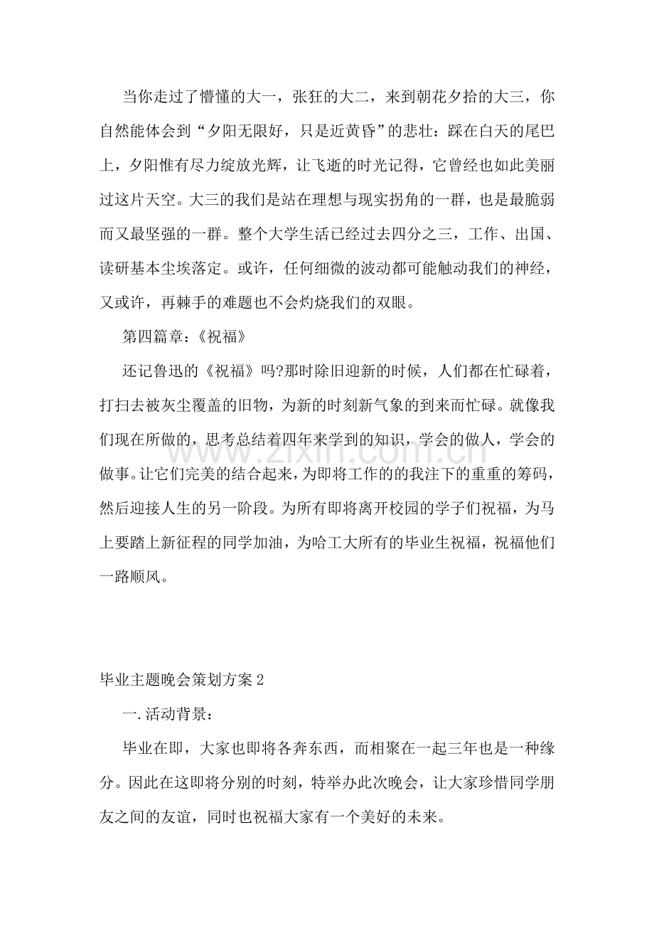 毕业主题晚会策划方案13篇.doc_第3页