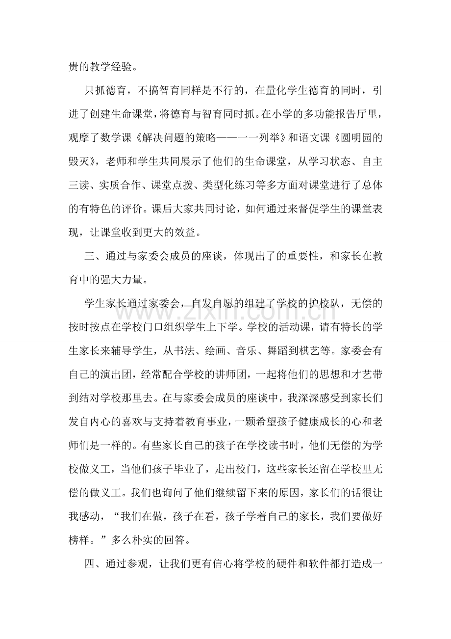 外出参观学校学习总结.doc_第2页