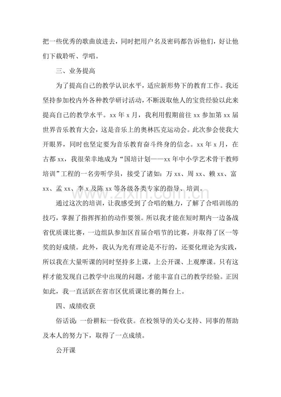 教师工作述职报告(汇编14篇).doc_第2页