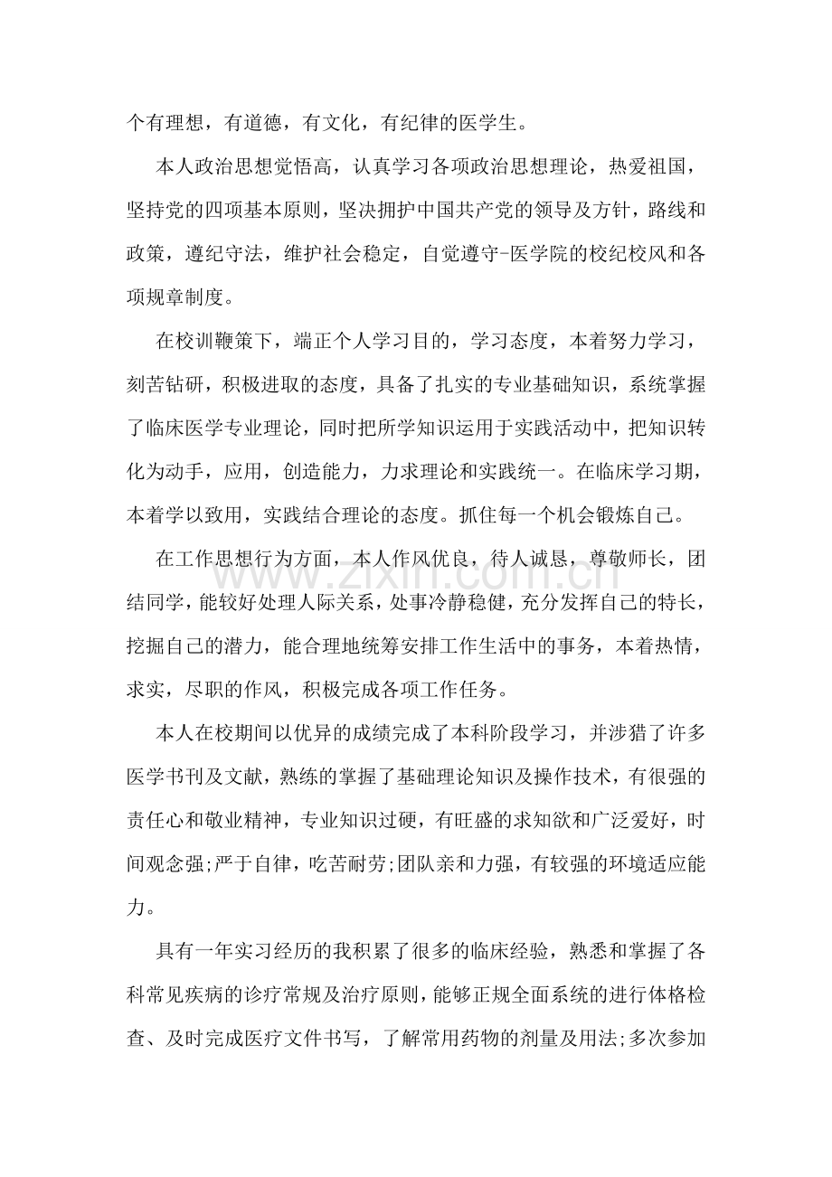 中医院实习自我鉴定大全.doc_第2页