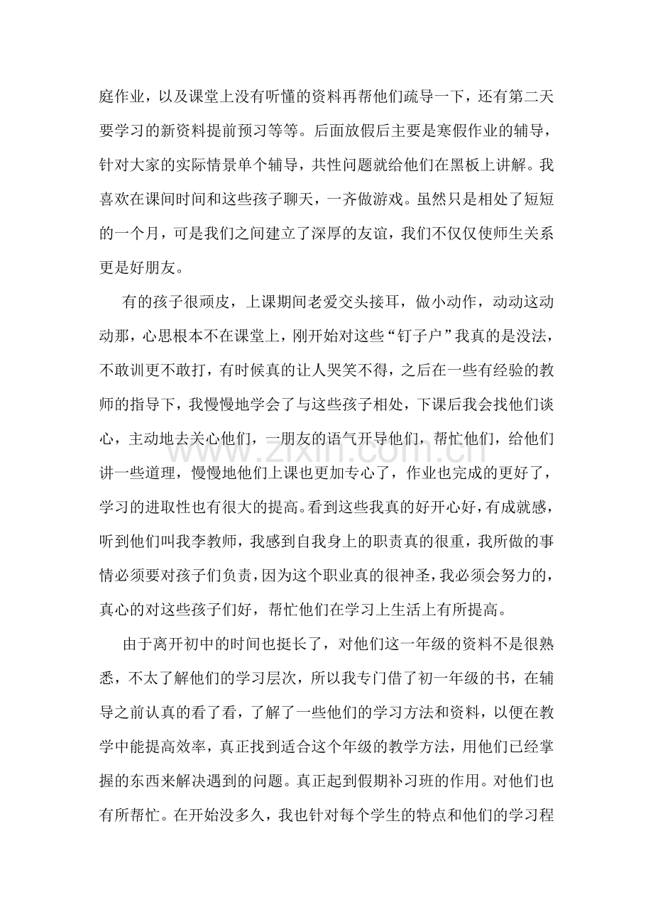 寒假实习社会实践总结.doc_第2页