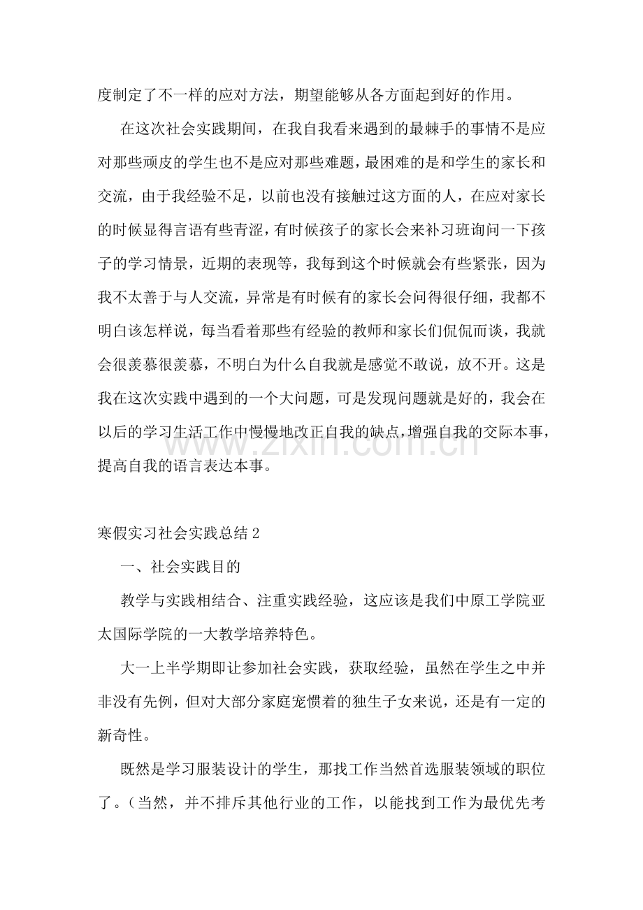 寒假实习社会实践总结.doc_第3页