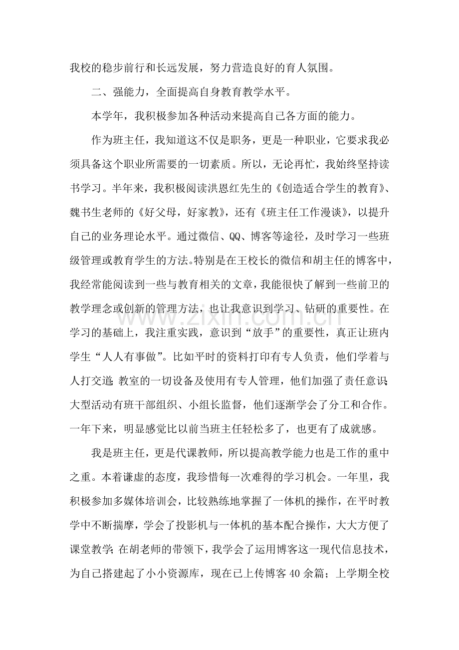 教师职称评审述职报告(通用9篇).doc_第2页