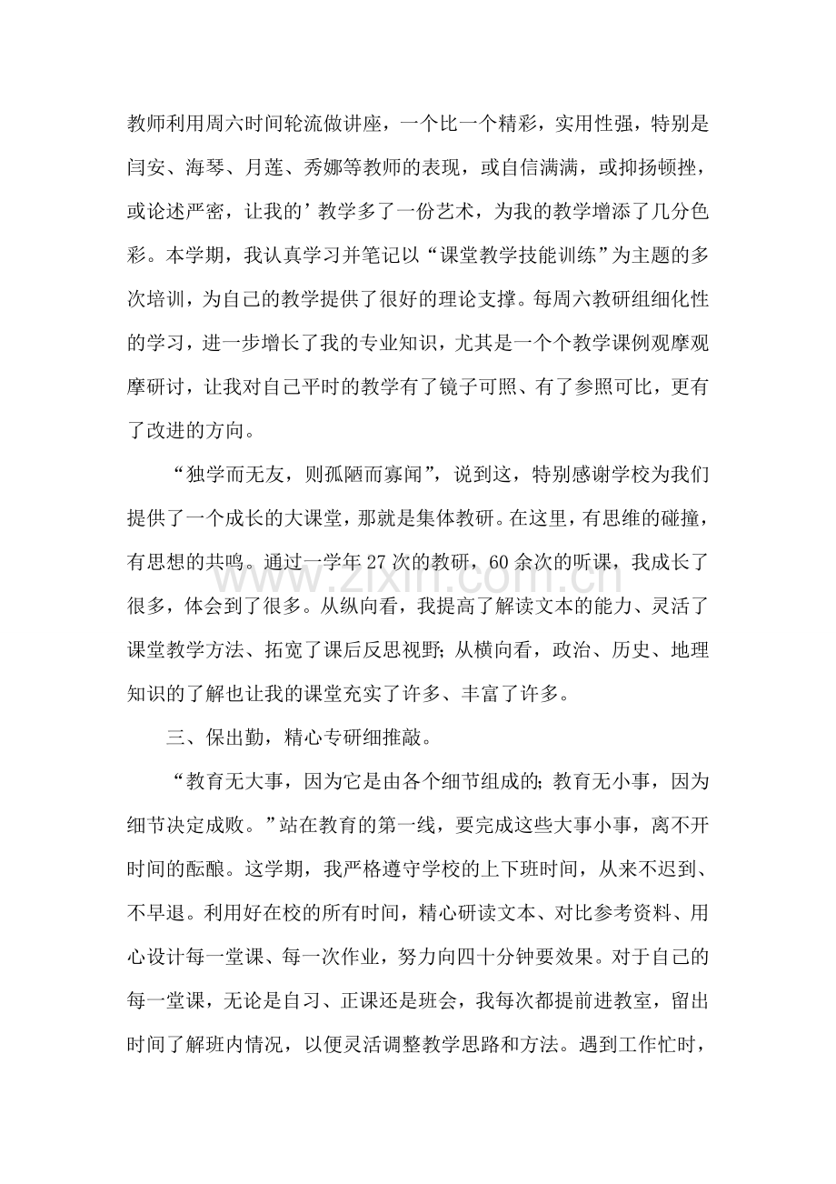 教师职称评审述职报告(通用9篇).doc_第3页