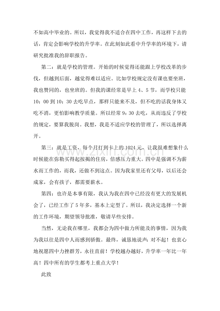 教师辞职信通用15篇.doc_第2页