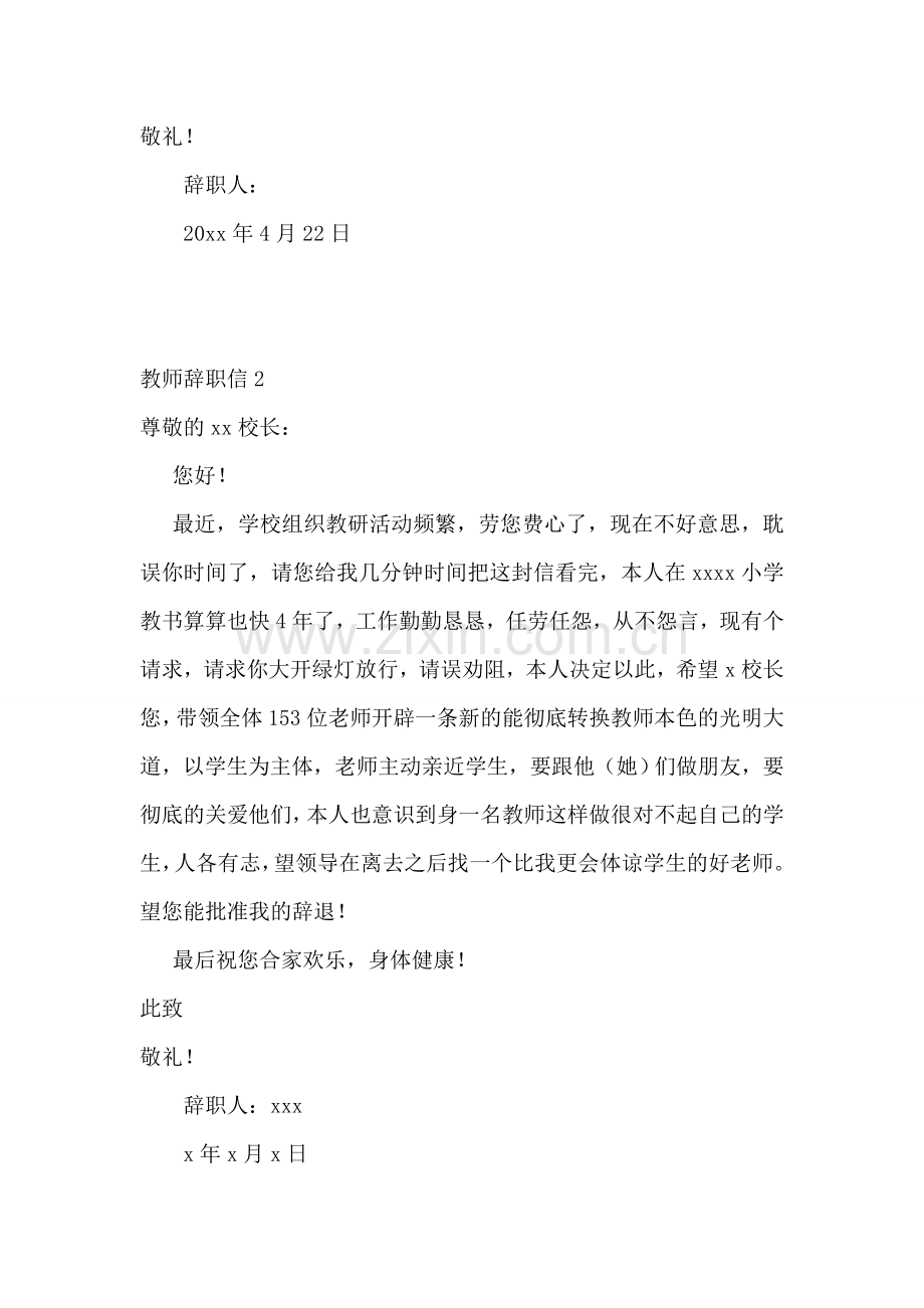 教师辞职信通用15篇.doc_第3页