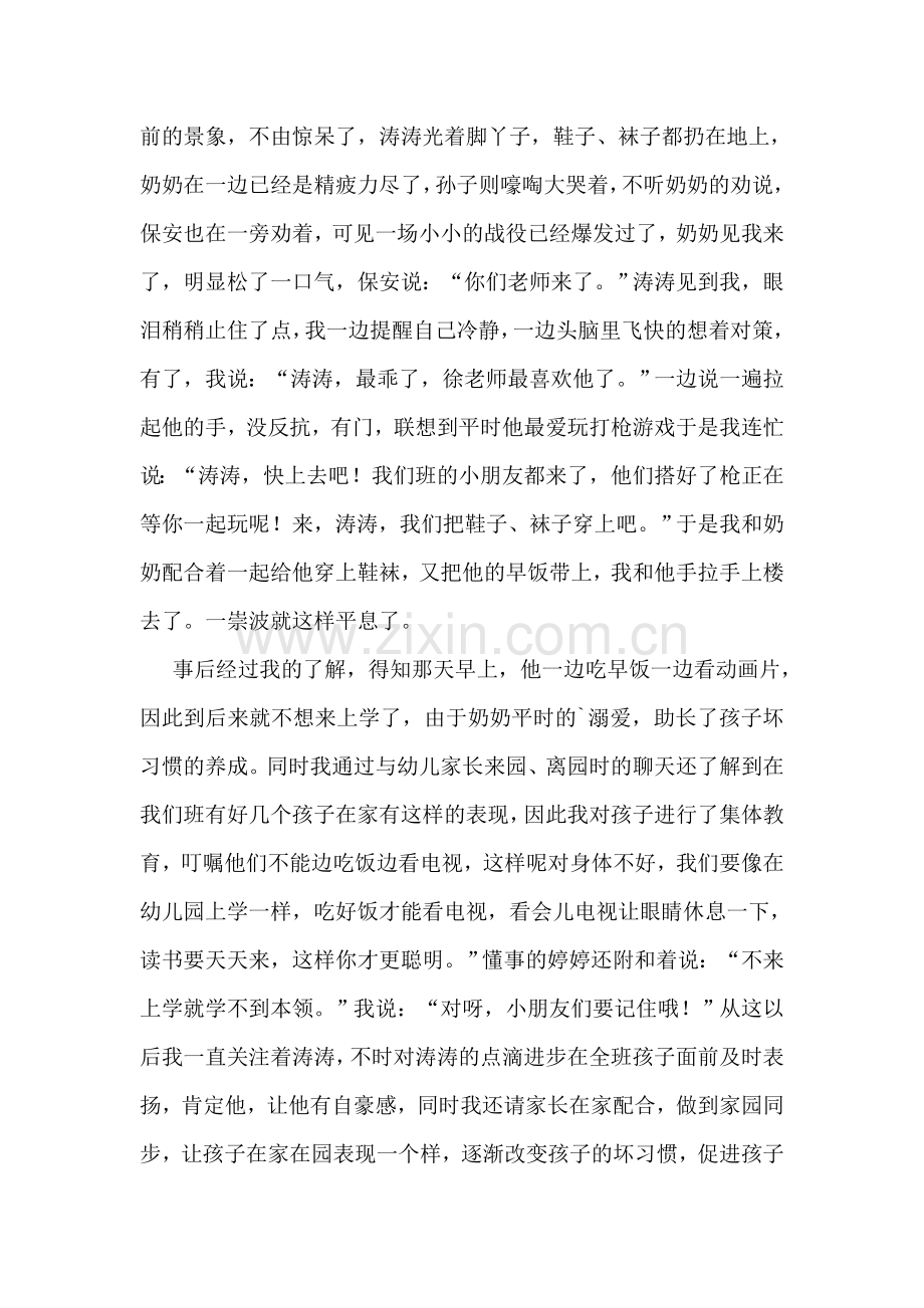 中班幼儿教育随笔(集锦15篇).doc_第3页