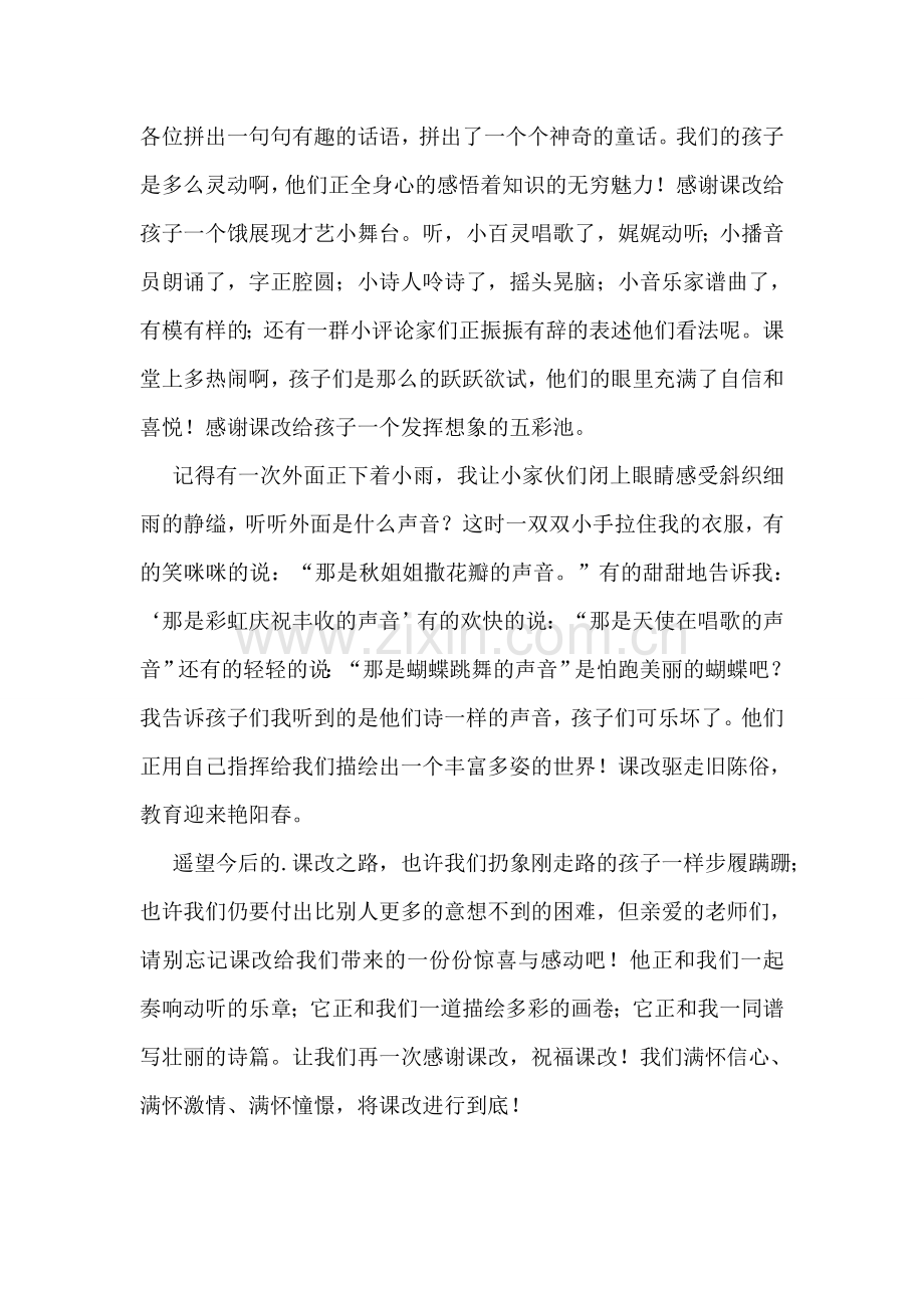 走进新课程教师演讲稿.doc_第2页