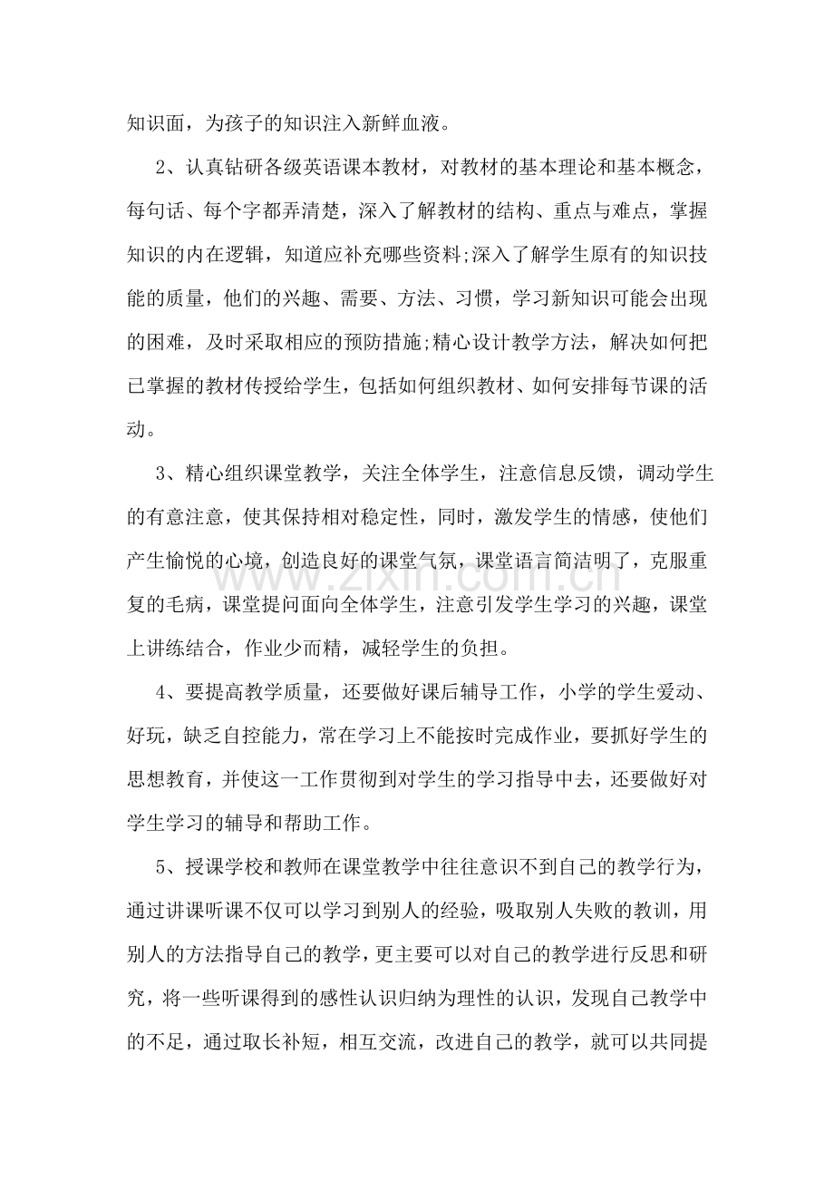 幼儿教师行为规范学习心得7篇.doc_第2页