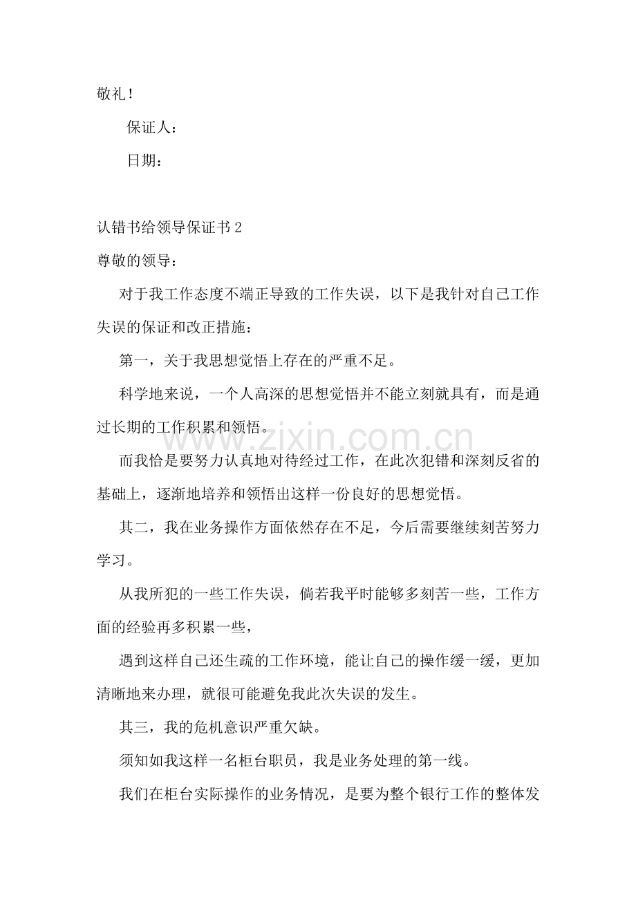 认错书给领导保证书.doc_第2页