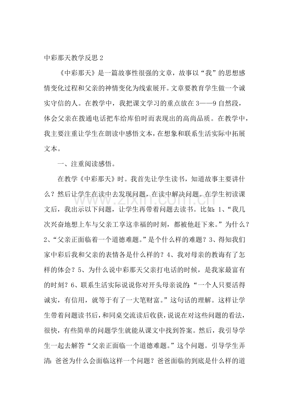 中彩那天教学反思.docx_第2页