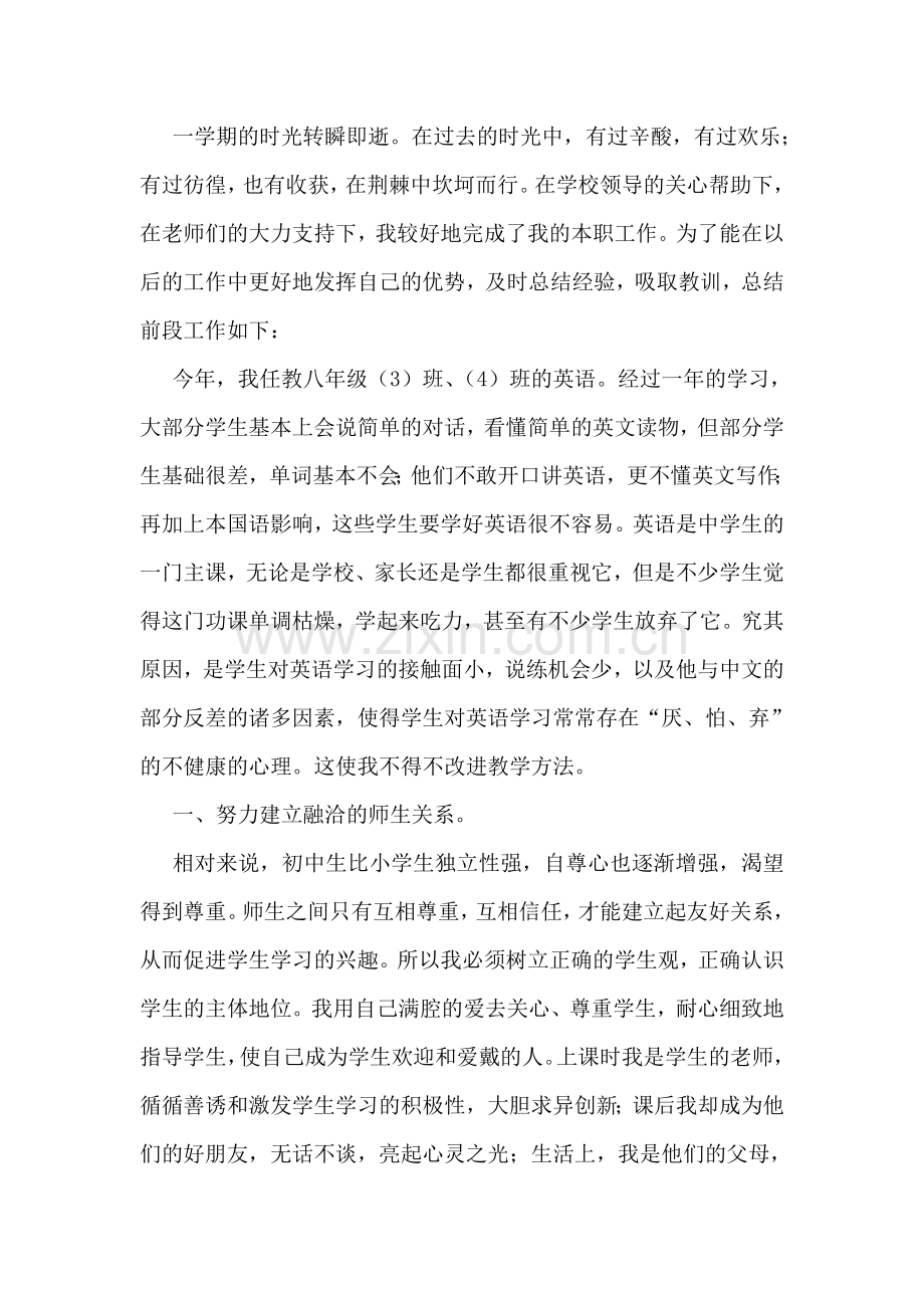 英语教师教育教学工作个人总结.doc_第3页