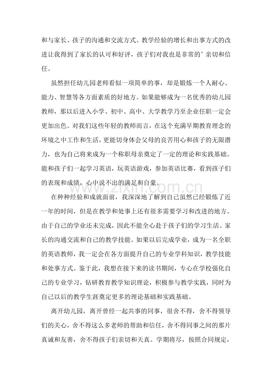 幼儿园教师个人原因辞职报告(汇编14篇).doc_第2页