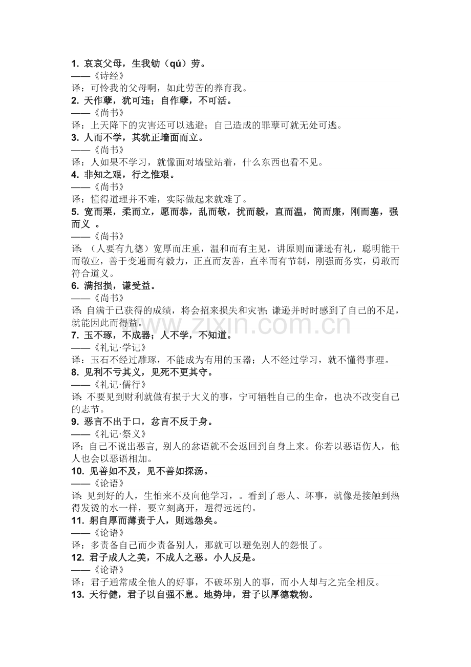 初中语文考试常用文言文100句.docx_第1页