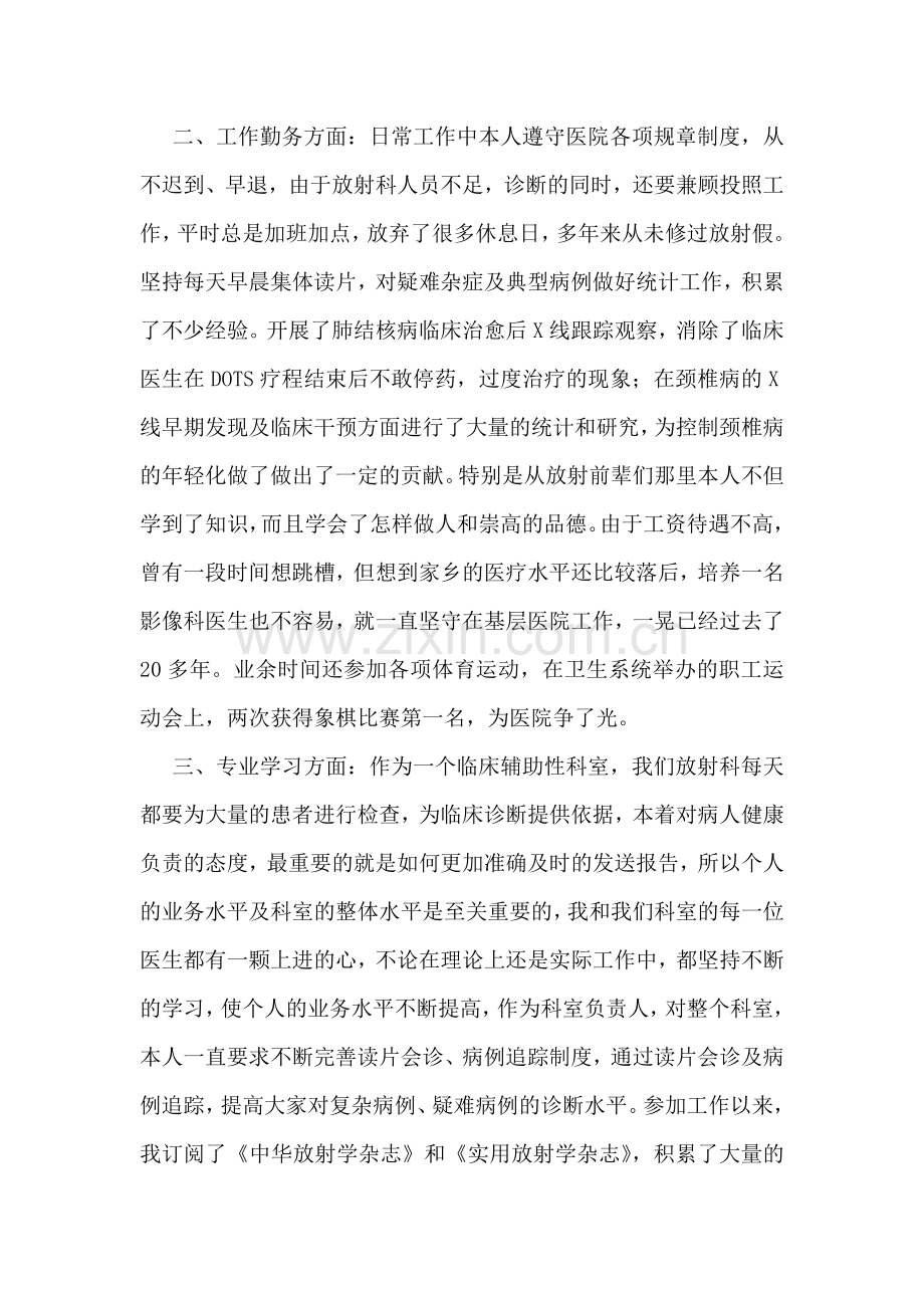 放射科医师述职报告9篇.doc_第2页