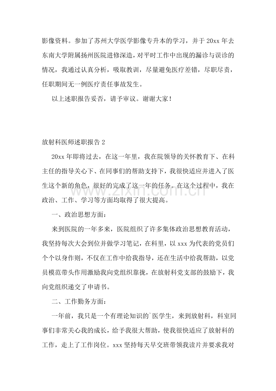 放射科医师述职报告9篇.doc_第3页