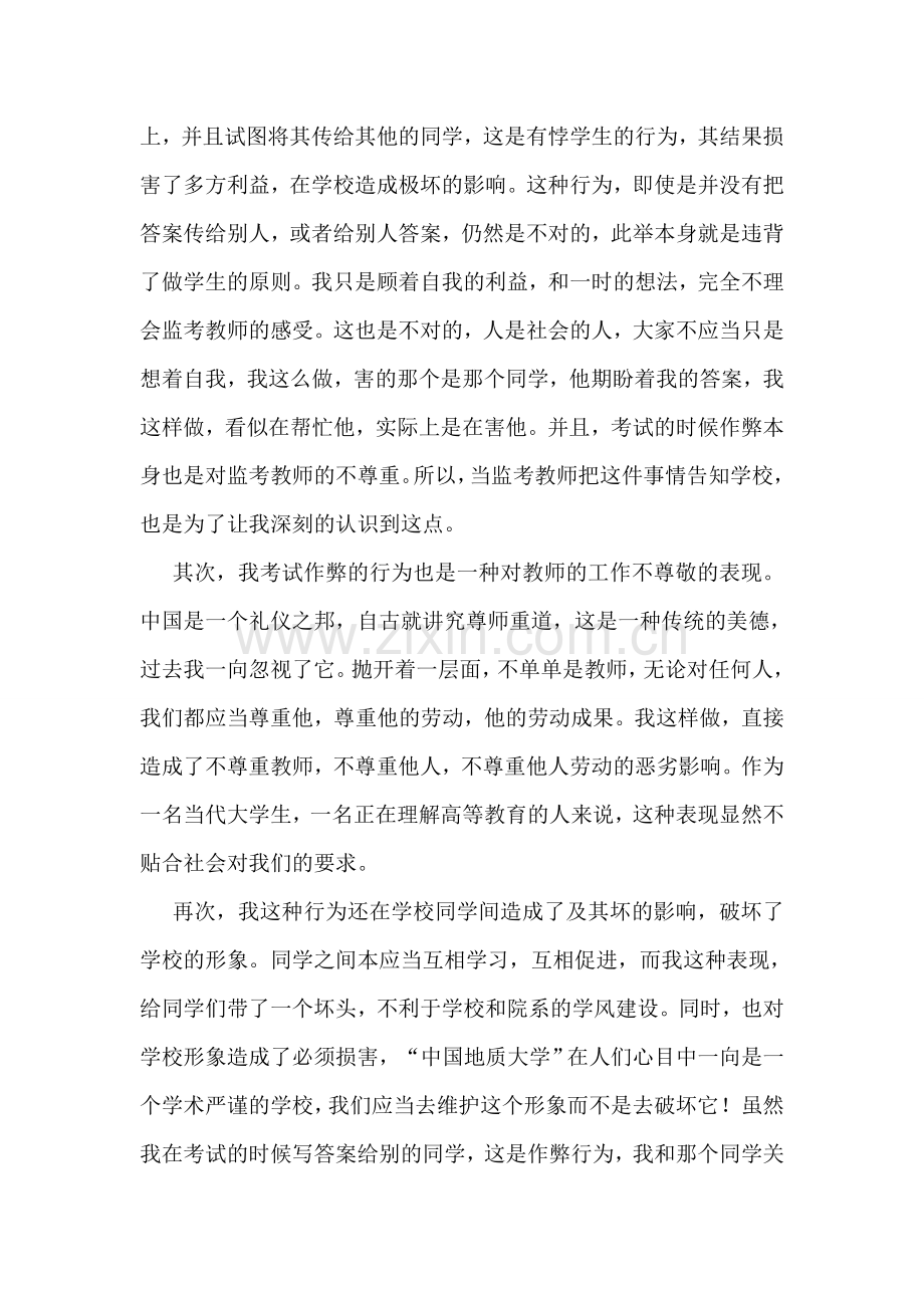 考试作弊的检讨书15篇.doc_第2页