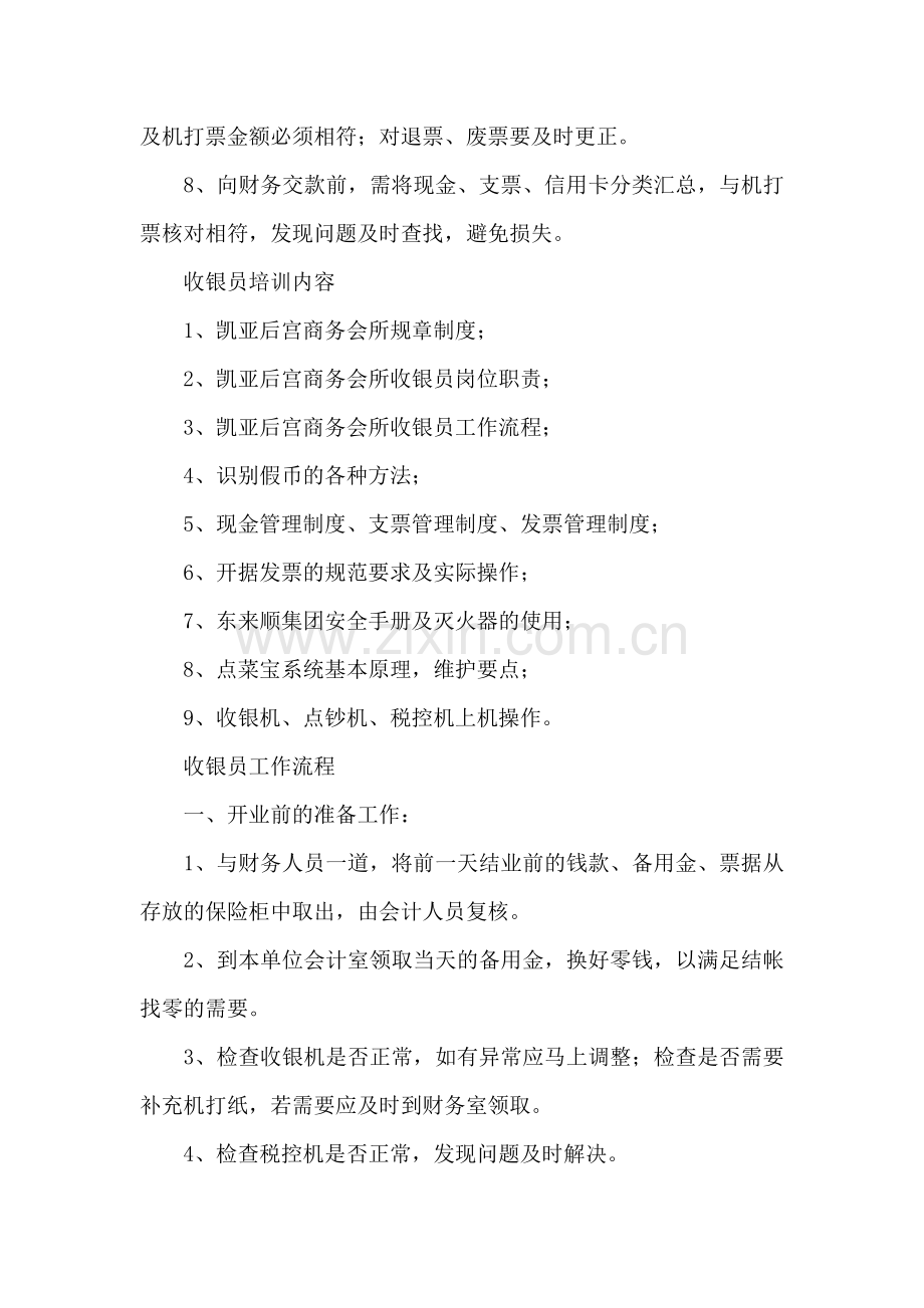 收银员管理规章制度.docx_第2页