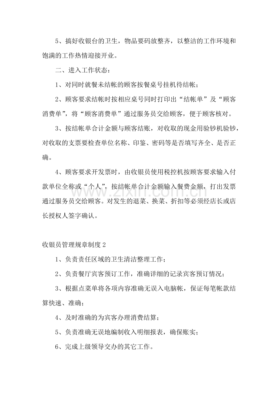 收银员管理规章制度.docx_第3页