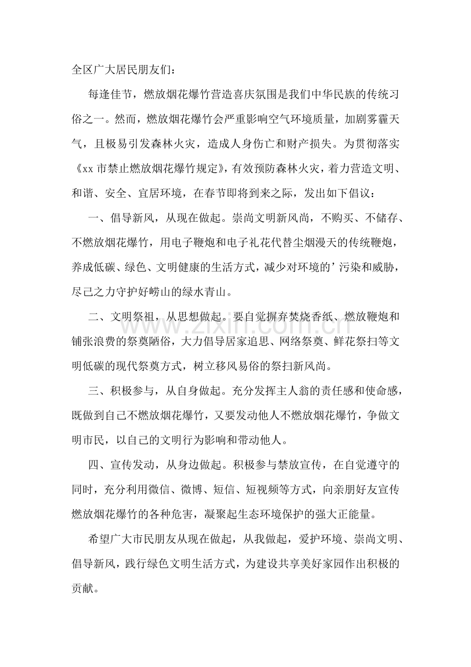 禁止燃放烟花爆竹倡议书合集15篇.doc_第2页