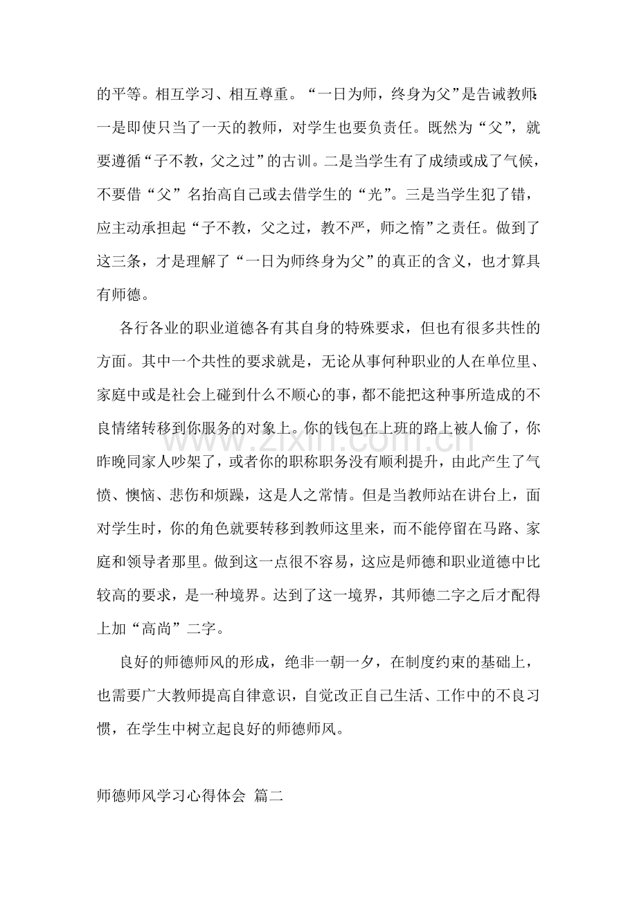 师德师风学习心得体会通用5篇.doc_第2页