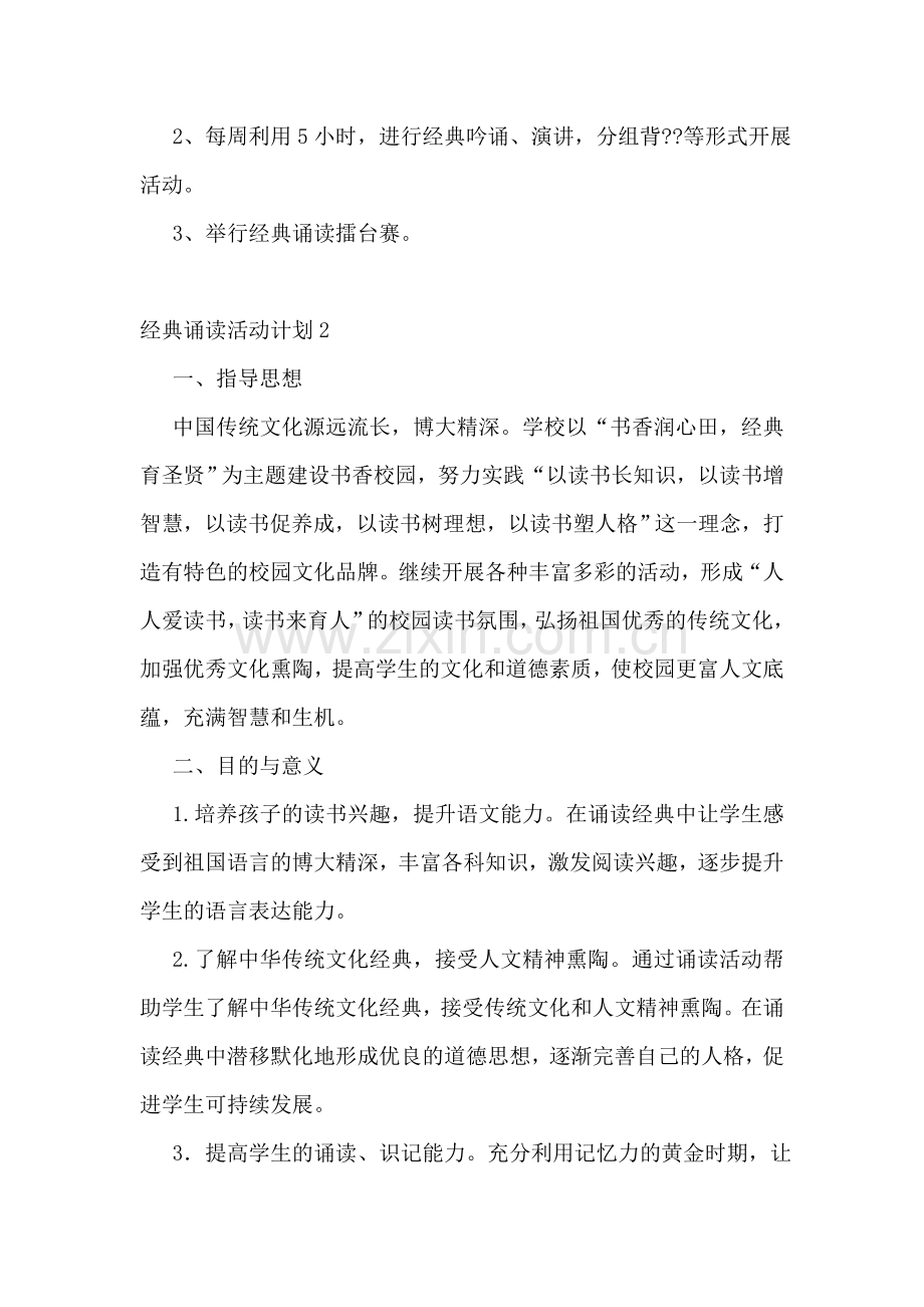 经典诵读活动计划.doc_第2页