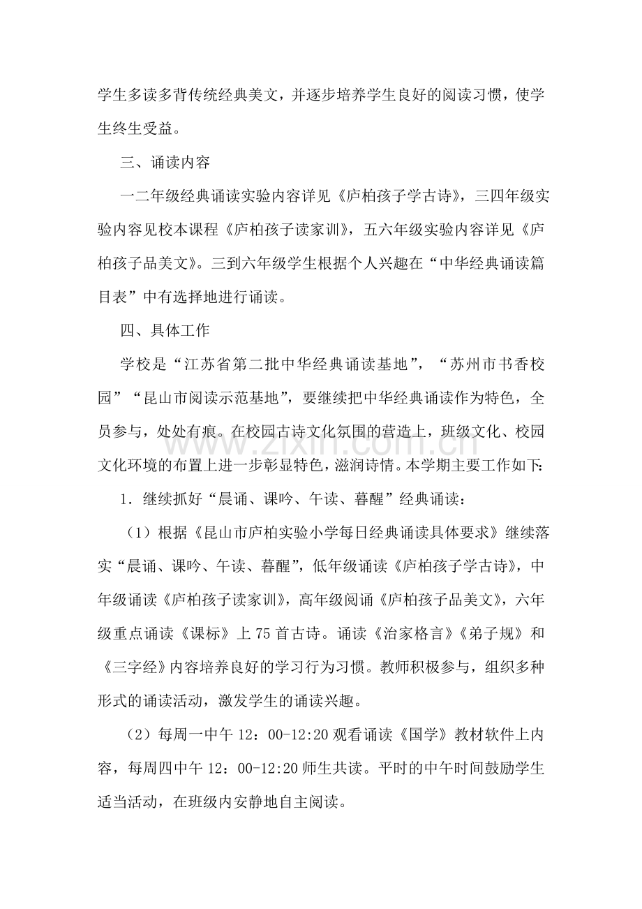 经典诵读活动计划.doc_第3页