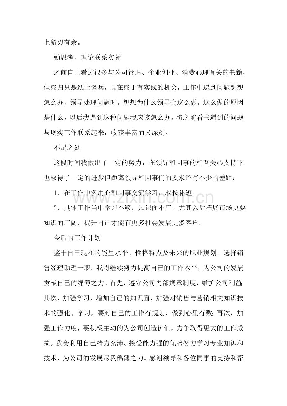 公司个人年终述职报告.doc_第2页