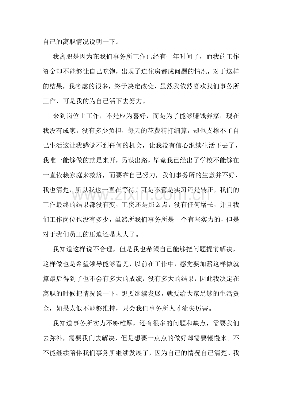 会计事务所员工辞职报告合集11篇.doc_第3页