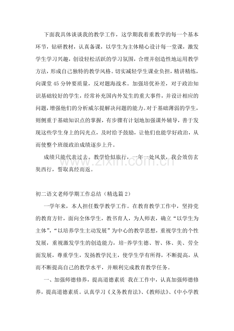 初二语文老师学期工作总结.docx_第2页