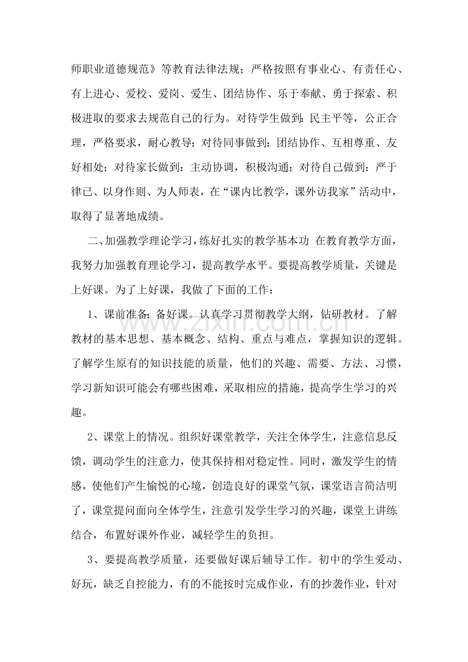 初二语文老师学期工作总结.docx_第3页