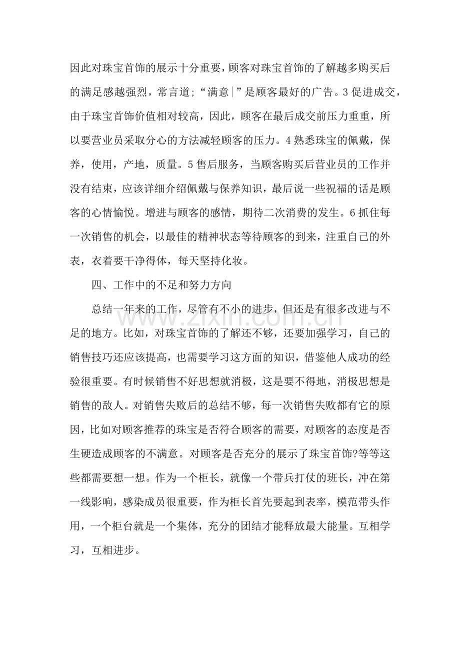 珠宝销售年终个人工作总结.docx_第2页