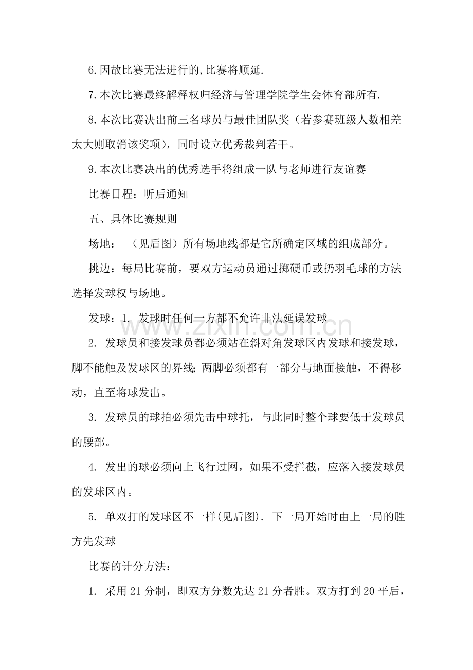 校园羽毛球比赛策划书.doc_第2页