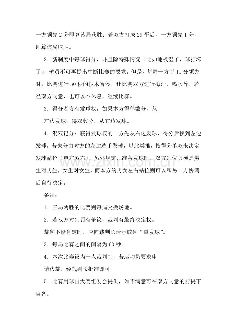 校园羽毛球比赛策划书.doc_第3页